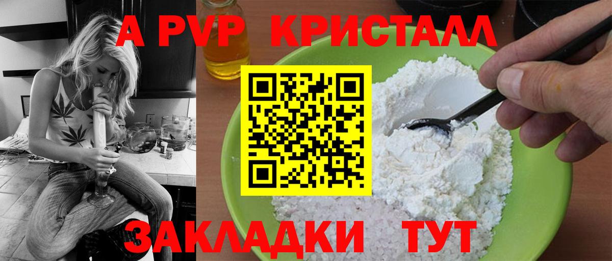 A PVP Соль Химки
