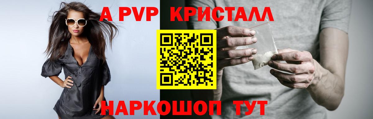 Alpha-PVP СК КРИС  А ПВП Crystall  Химки  купить   Вход с VPN 