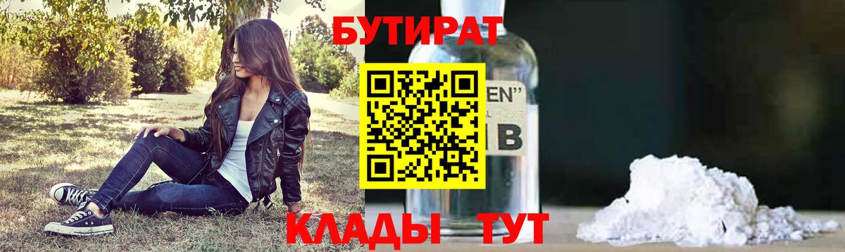 Бутират BDO  Вход с VPN  БУТИРАТ  Химки 