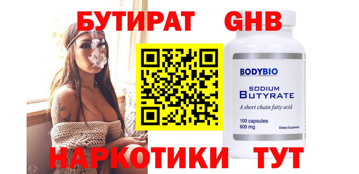 Бутират вода Химки