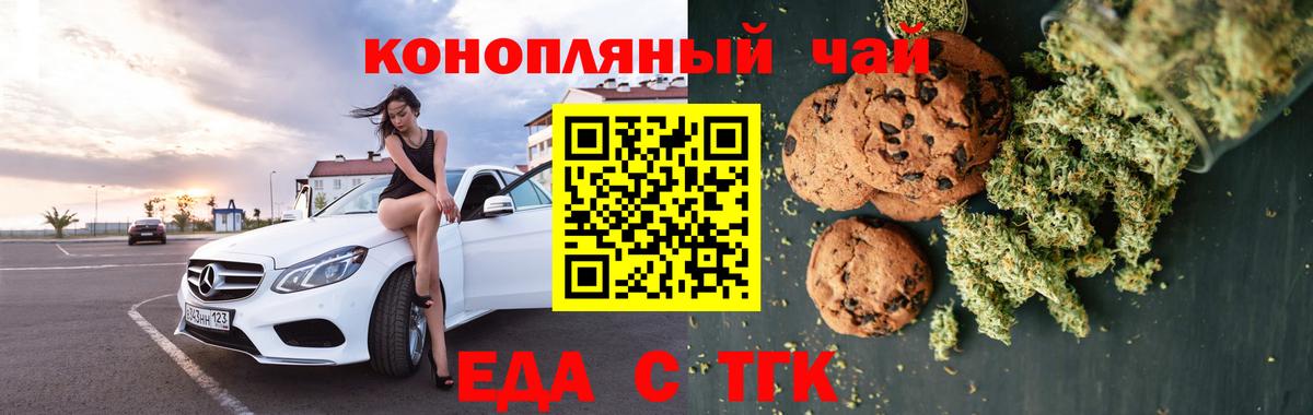 Печенье с ТГК конопля Химки