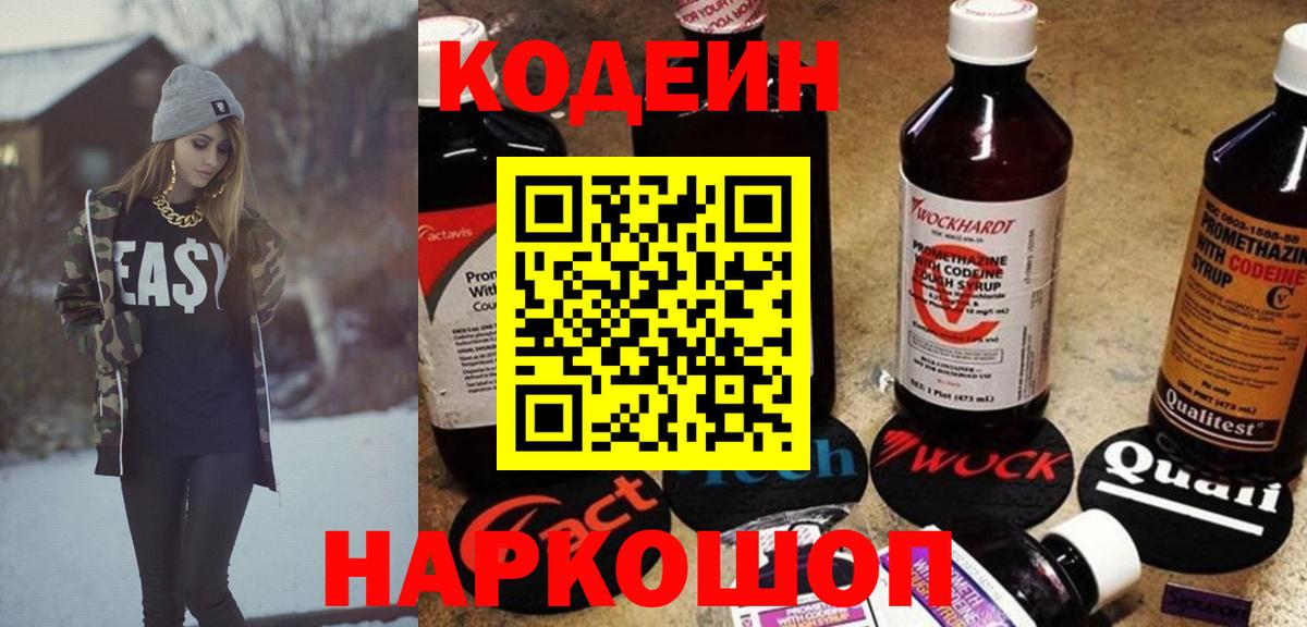 Кодеиновый сироп Lean Purple Drank Химки