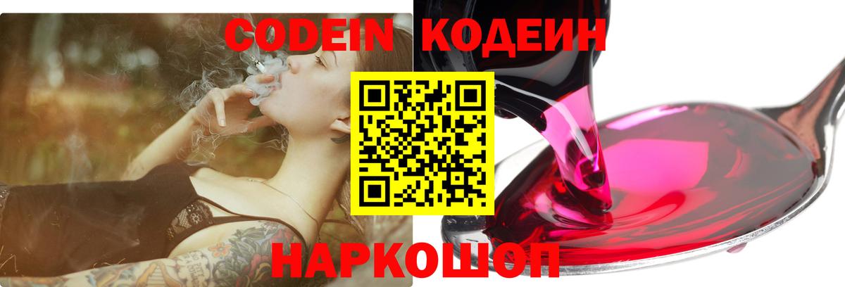 Химки  Кодеин Purple Drank  Вход с VPN 