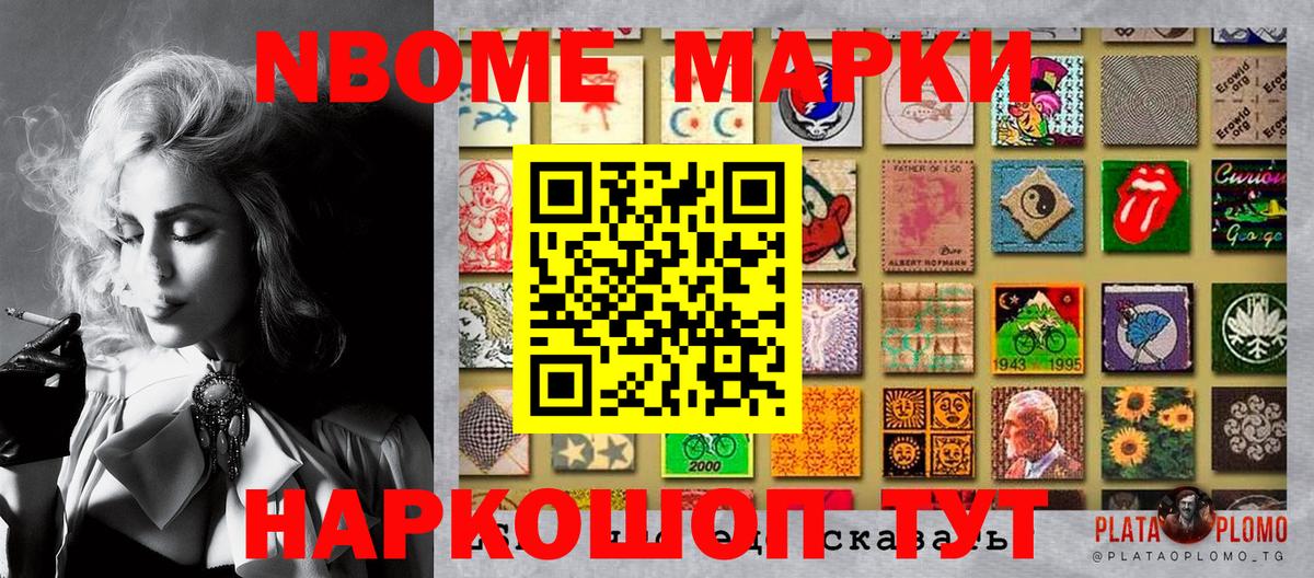 Марки NBOMe 1,5мг Химки