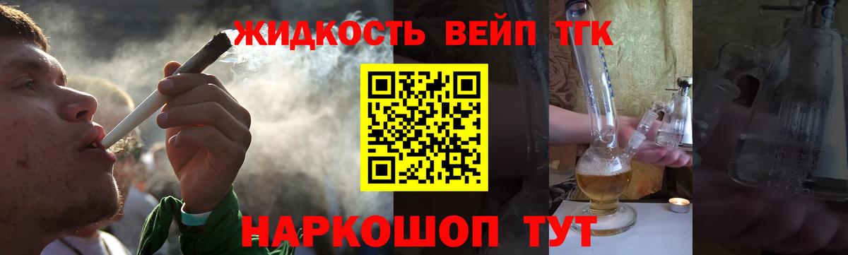 ТГК вейп с тгк Химки